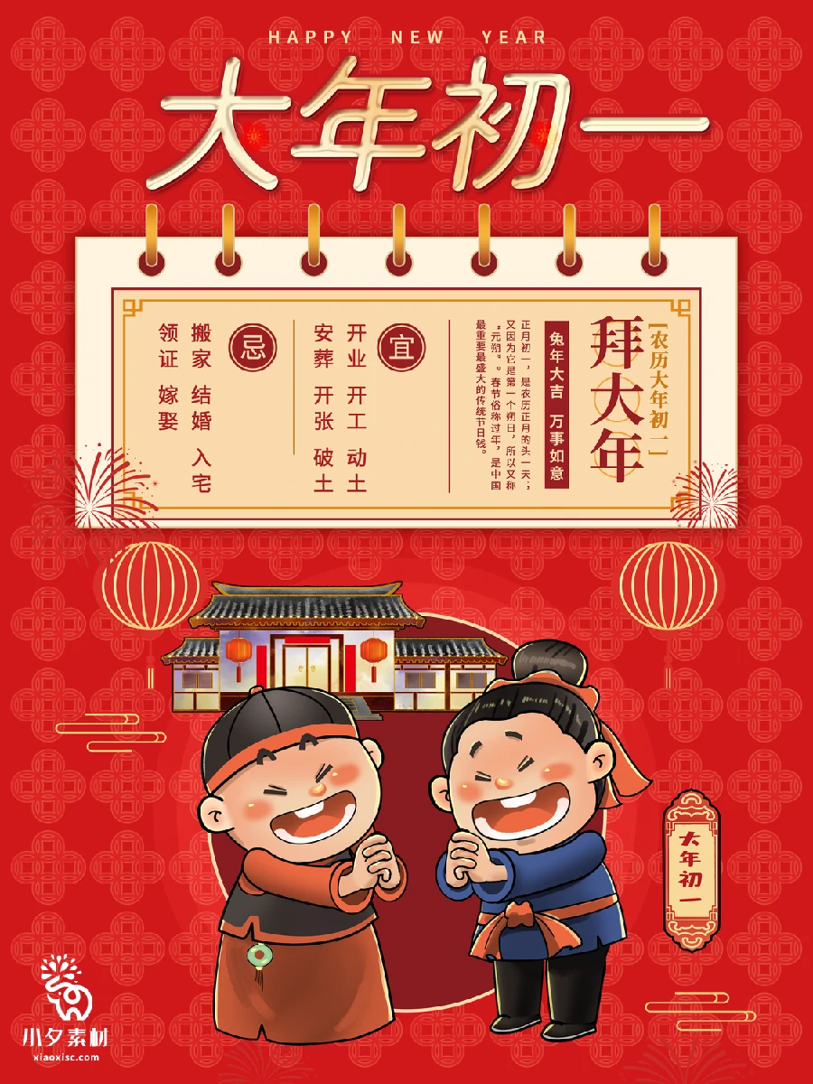 2023兔年新年传统节日年俗过年拜年习俗节气系列海报PSD设计素材【212】